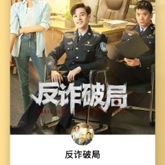 Anti-Fraud Chinese Drama photo