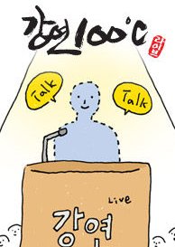 Lecture 100°C Live (2012) poster