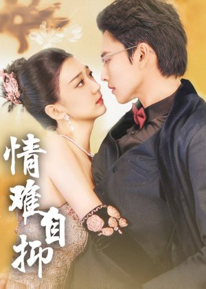 Qing Nan Zi Yi (2024) poster