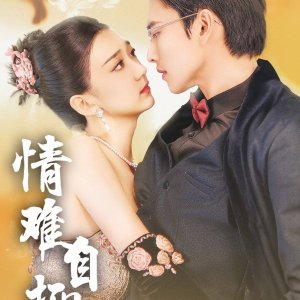 Qing Nan Zi Yi (2024)