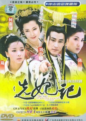 The Story of Selecting Imperial Consort (2002) poster