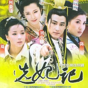 The Story of Selecting Imperial Consort (2002)