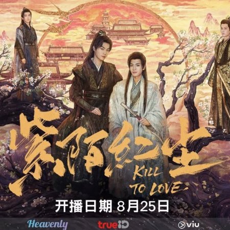 Kill to Love (2025)