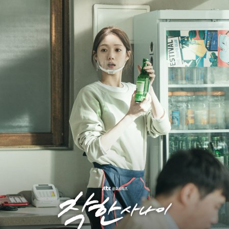 The Nice Guy (2025)