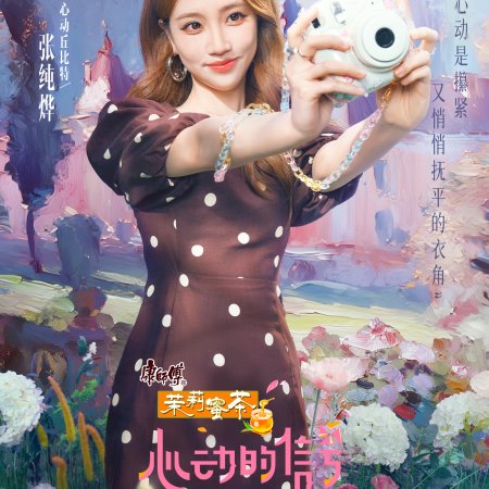 Heart Signal Season 8 (2025)