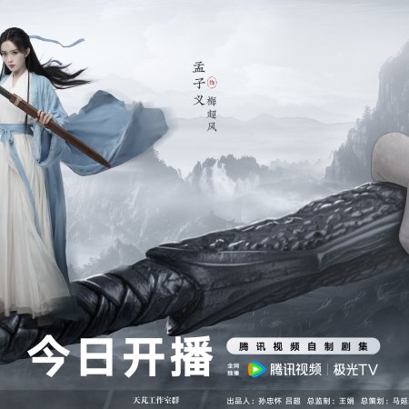 Duel on Mount Hua: Nine Yin True Sutra (2025)