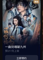 Yi Qu Jian Hun Po Jiu Zhou Chinese Drama(2025) photo