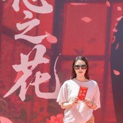 E Zhi Hua Chinese Drama(0000) photo