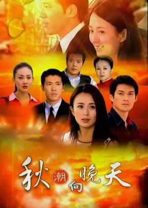 Qiu Chao Xiang Wan Tian (2002) poster