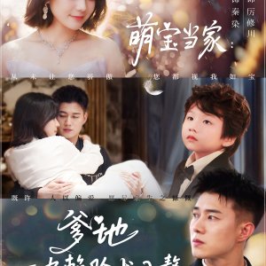 Meng Bao Dang Jia: Die Di Si Pi Lai Lian Qiu Ru Zhui (2025)