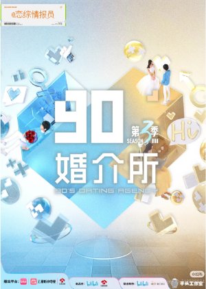90's Dating Agency Season 3 (0000) poster