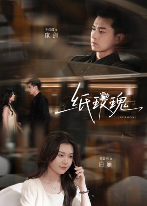 Paper Roses (2025) poster
