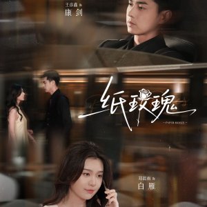 Paper Roses (2025)