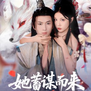 Ta Xu Mou Er Lai (2025)