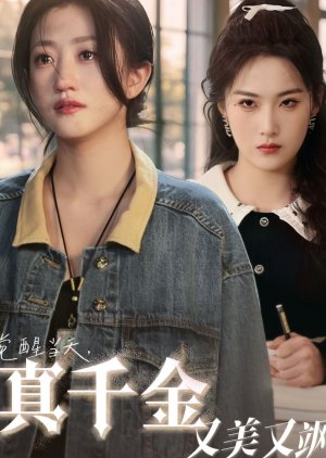 True Princess, She Has Awakened poster