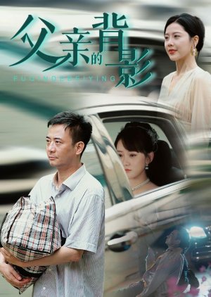 Fu Qin De Bei Ying (2024) poster