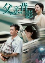 Fu Qin De Bei Ying Chinese Drama(2024) photo