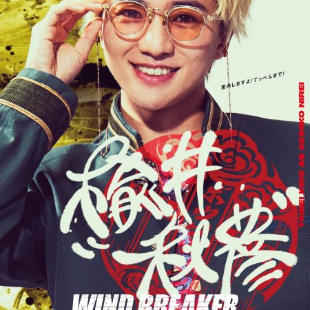 Wind Breaker (2025)