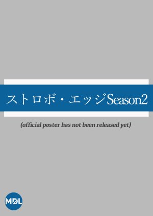 Strobe Edge Season 2 (0000) poster