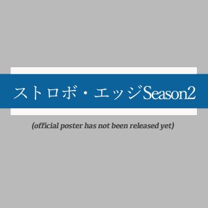 Strobe Edge Season 2 ()