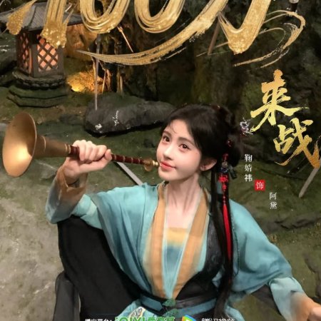 Lai Zhan ()