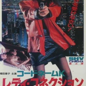 Codename K: Lady Connection (1991)