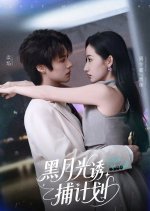 Black Moonlight Chinese Drama(2025) photo