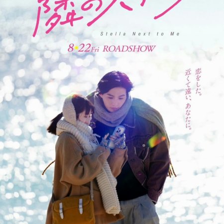 Tonari no Stella (2025)