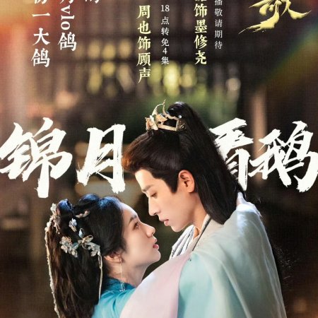 Legend of the Female General (2025)