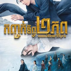 Mirror: A Tale of Twin Cities Chinese Drama photo