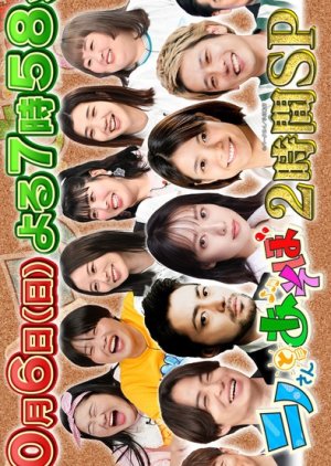 Ninosan Special: Ninosan to Asobo 4 (2024) poster