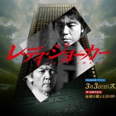 Lady Joker Japanese Drama(2013) photo