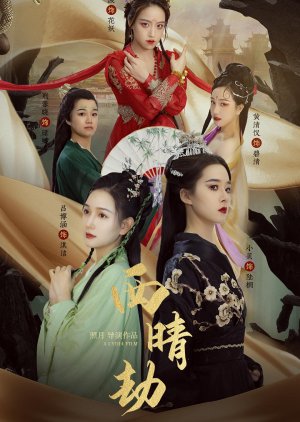 The Suffering of Xiqing Mountain (2023) poster