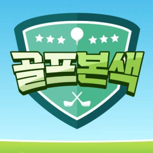 Golf's True Colors (2023)