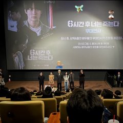 You Will Die in 6 Hours Korean Movie photo