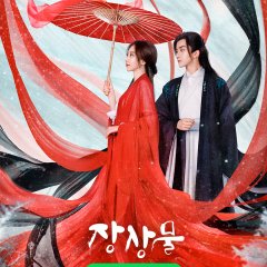 Miss You Forever Chinese Drama photo