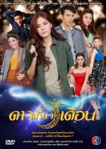 Dao Kiao Duen Thai Drama photo