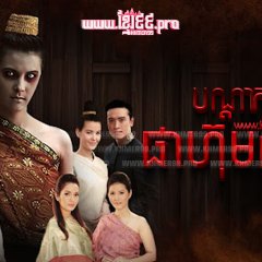 Sarp Phusa Thai Drama photo