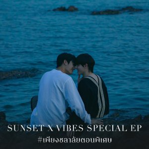 Sunset x Vibes Special Episode (2024)