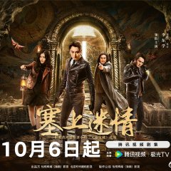 Desert Whispers Chinese Drama photo