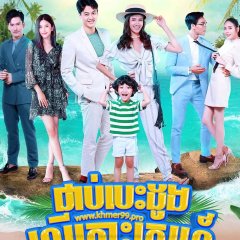 Koh Rak Gon Hua Jai Thai Drama photo