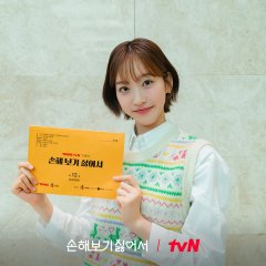 No Gain, No Love Korean Drama photo