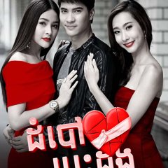 Roy Ruk Raeng Kaen Thai Drama photo