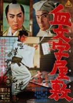 Revenge for His Lover Japanese Movie photo