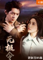 Infinite Command Chinese Drama photo