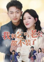 The Sassy Wife Is a Boss Chinese Drama photo
