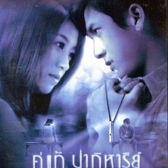 The Whistle Thai Movie photo