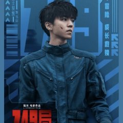 749 Bureau Chinese Movie photo