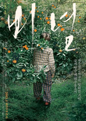 Jeju Prayer (2013) poster