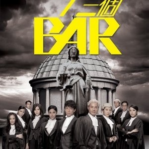 Raising the Bar (2015)